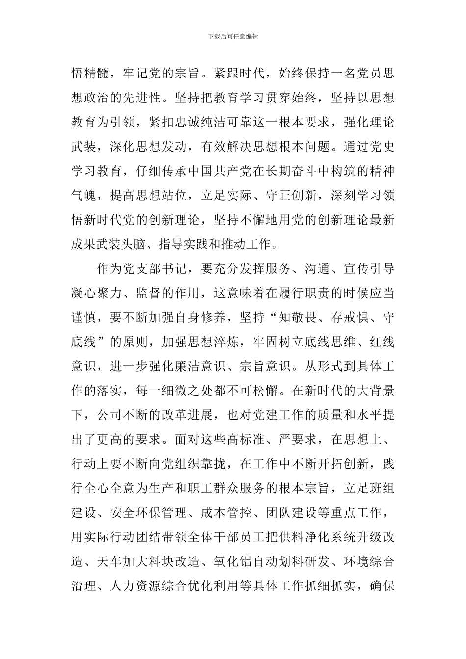 学党史谈感悟_第2页