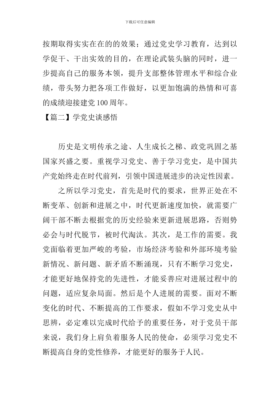 学党史谈感悟_第3页