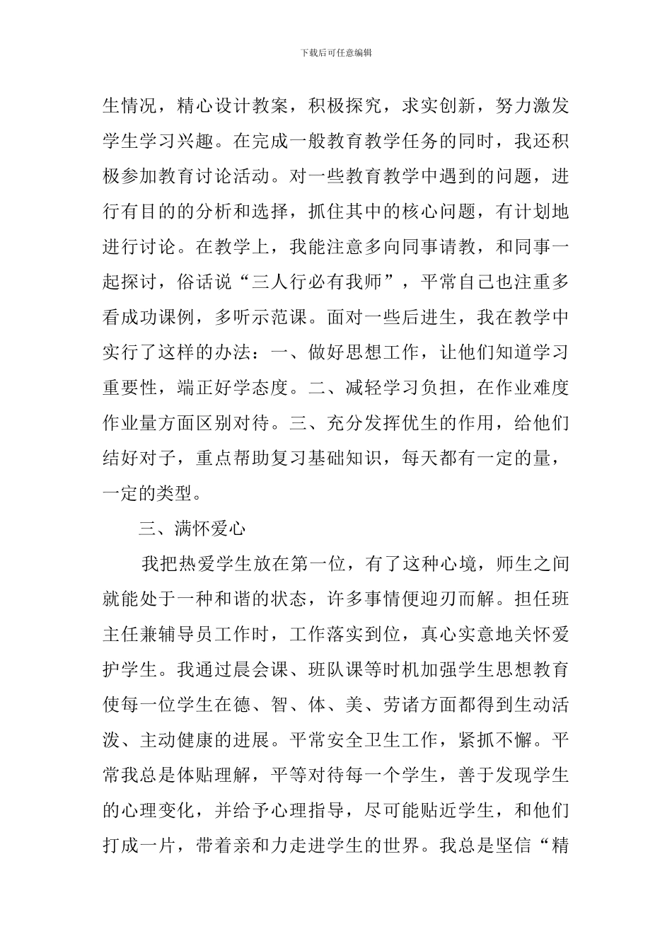 2024年5月小学新语文教师述职报告_第2页