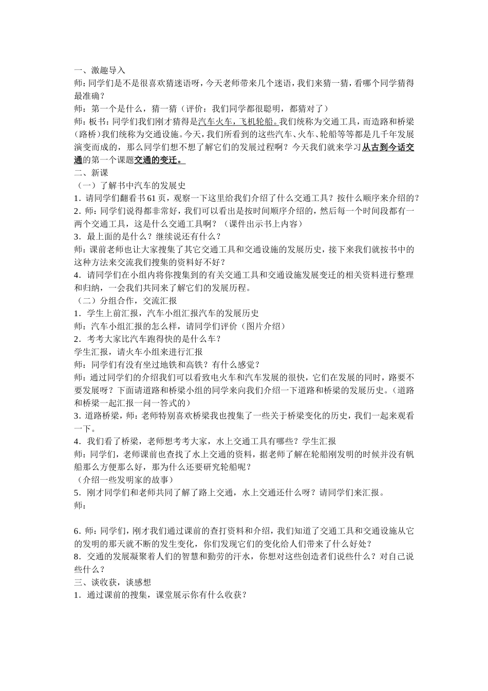 从古到今话交通_第1页