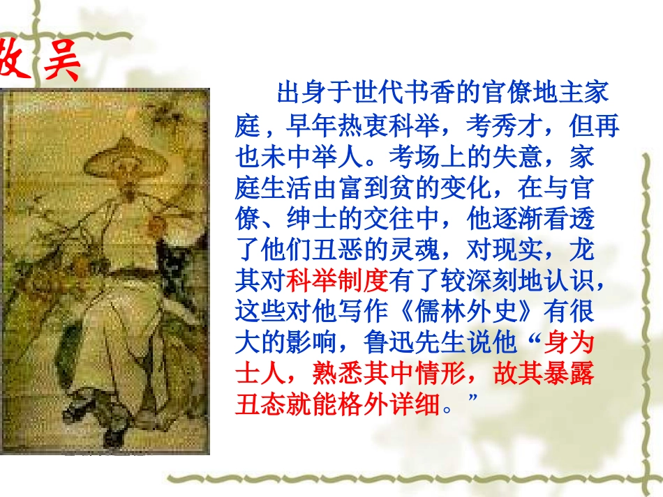 《范进中举》_第2页