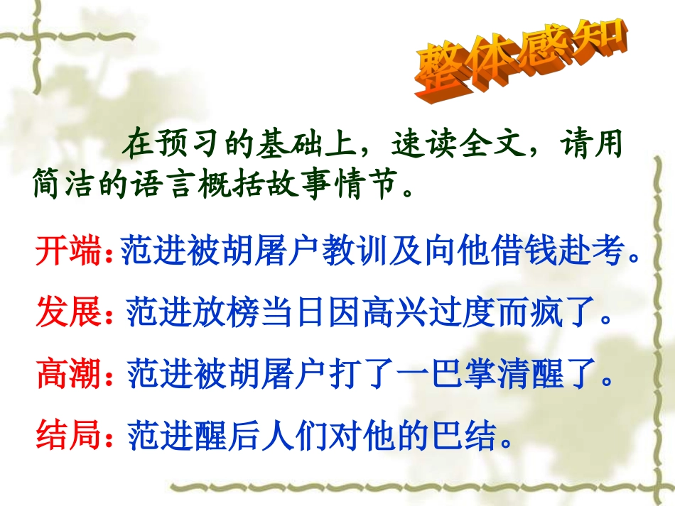 《范进中举》_第3页