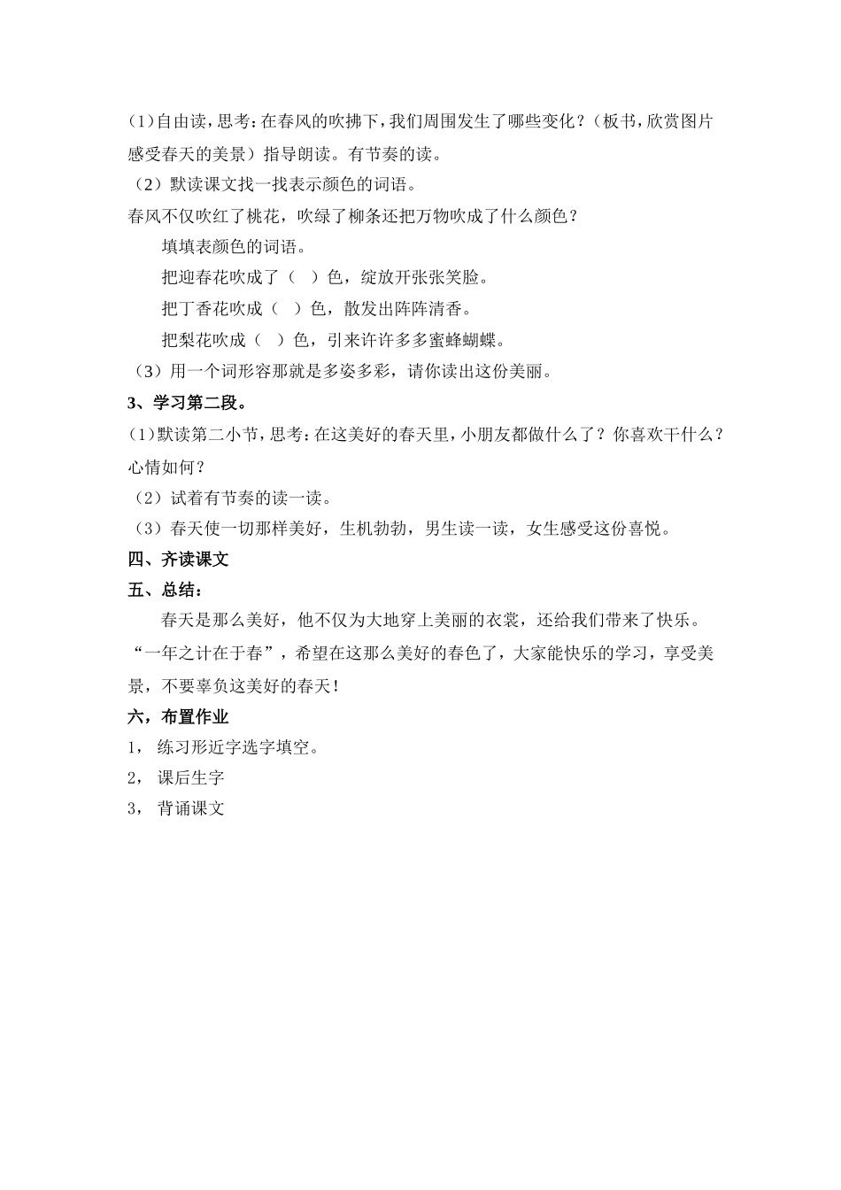 《春风》教学设计_第2页