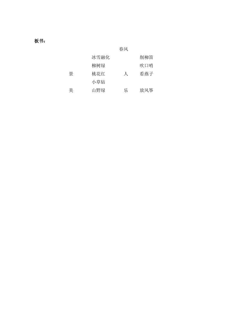 《春风》教学设计_第3页