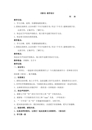 《春风》教学设计