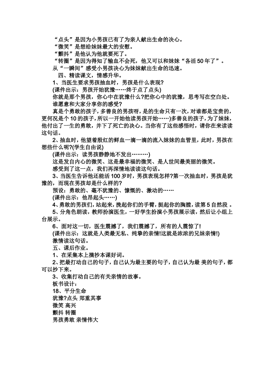 平分生命Microsoft_Word_文档_第2页