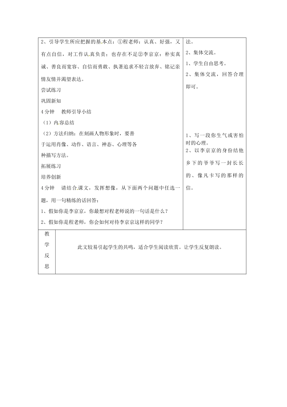 山东省烟台20中九年级语文《心声》教案_第3页