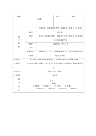 山东省烟台20中九年级语文《心声》教案