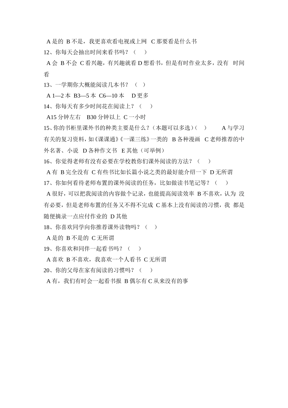 小学生课外阅读情况调查问卷_第2页