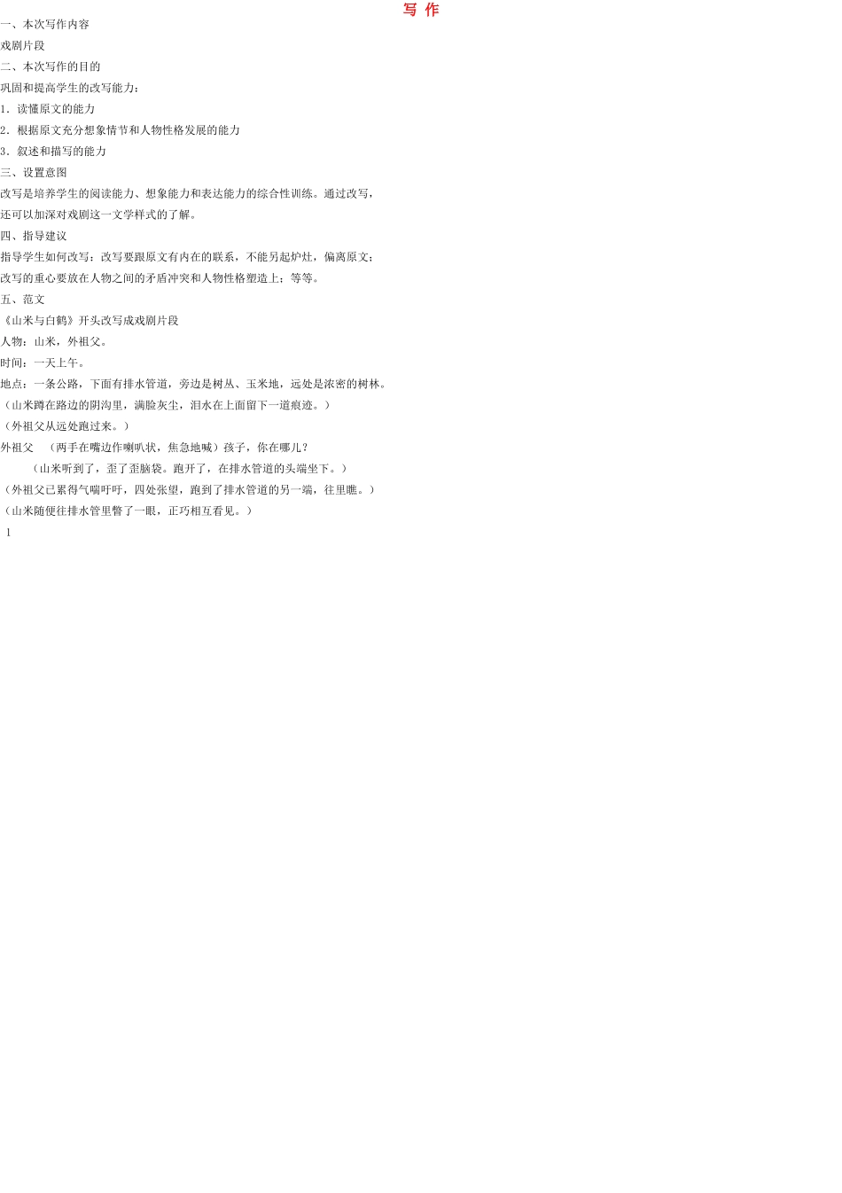 九年级语文上册 写作（五）教案 语文版_第1页