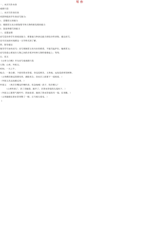 九年级语文上册 写作（五）教案 语文版