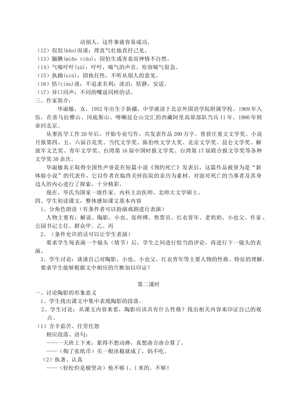 九年级语文下册《一厘米》教案4 苏教版_第2页