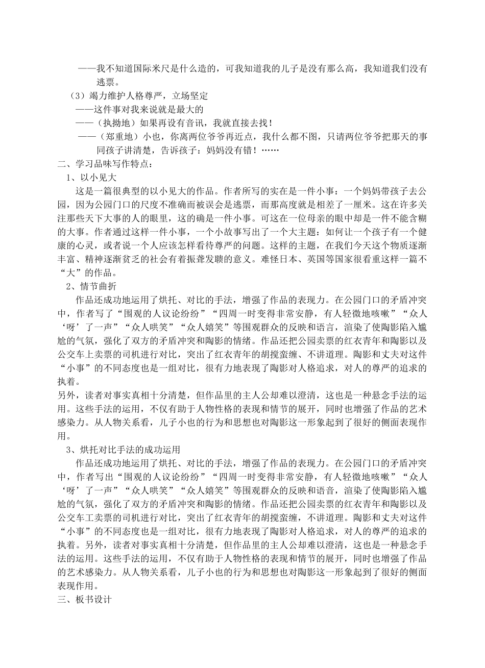 九年级语文下册《一厘米》教案4 苏教版_第3页