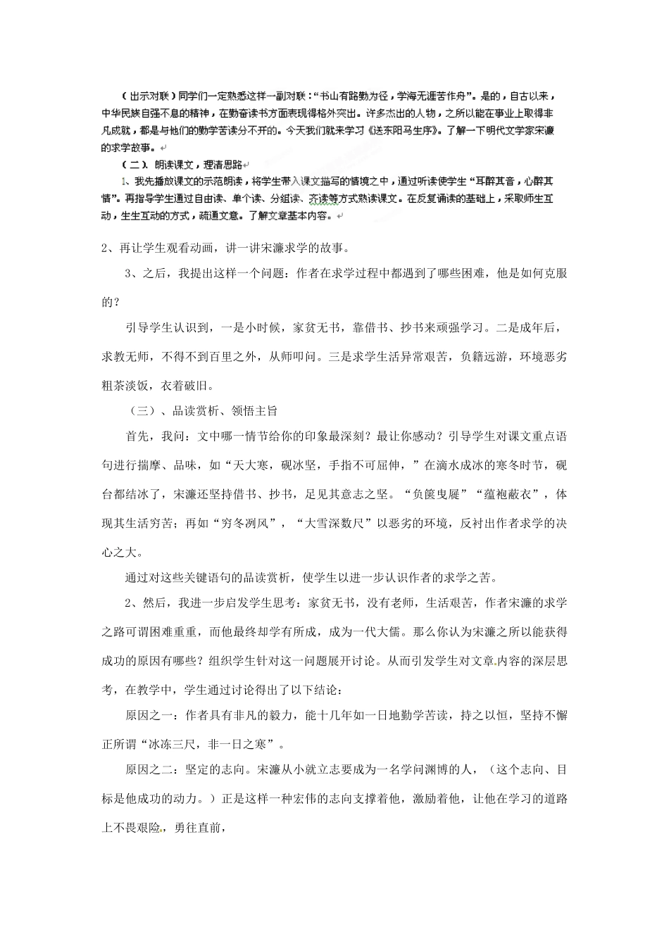河北省围场县棋盘山中学八年级语文《送东阳马生序》说课稿 人教新课标版_第2页