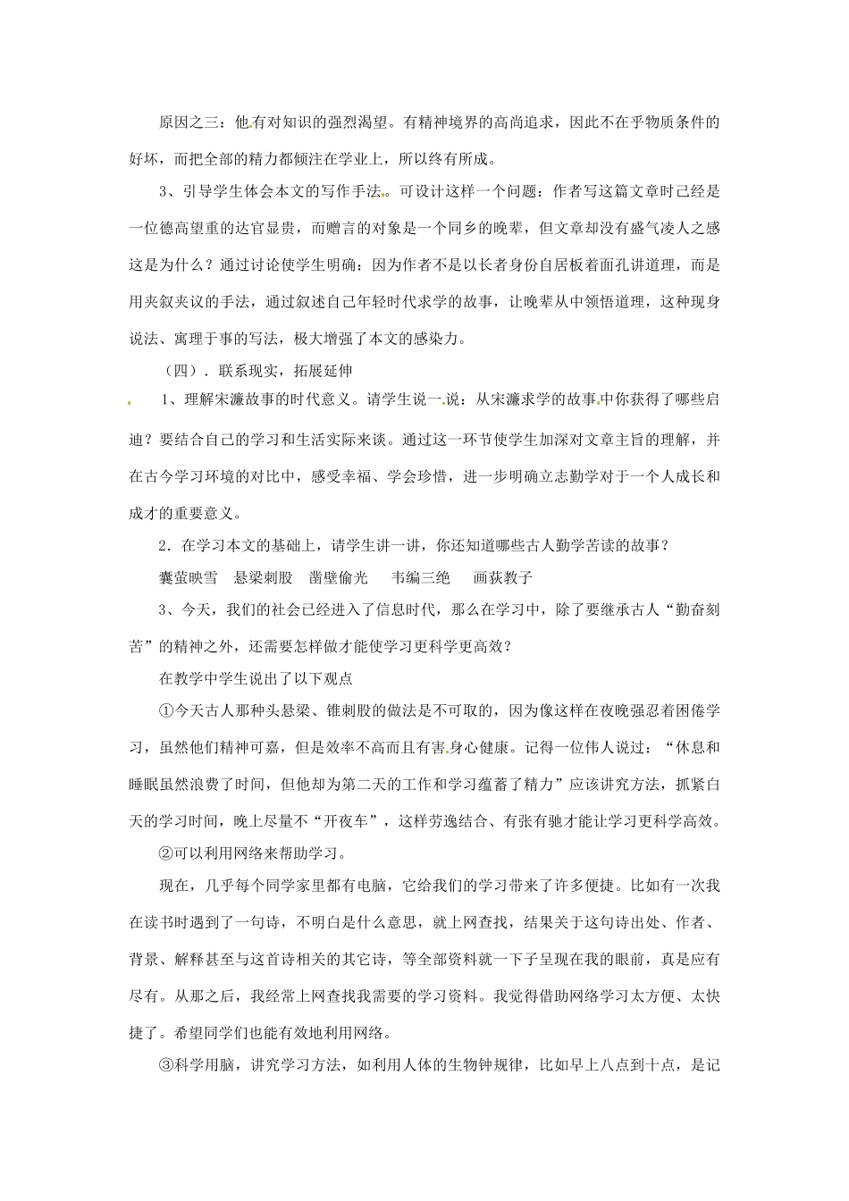 河北省围场县棋盘山中学八年级语文《送东阳马生序》说课稿 人教新课标版_第3页