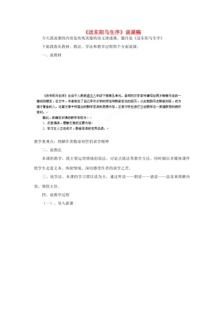 河北省围场县棋盘山中学八年级语文《送东阳马生序》说课稿 人教新课标版