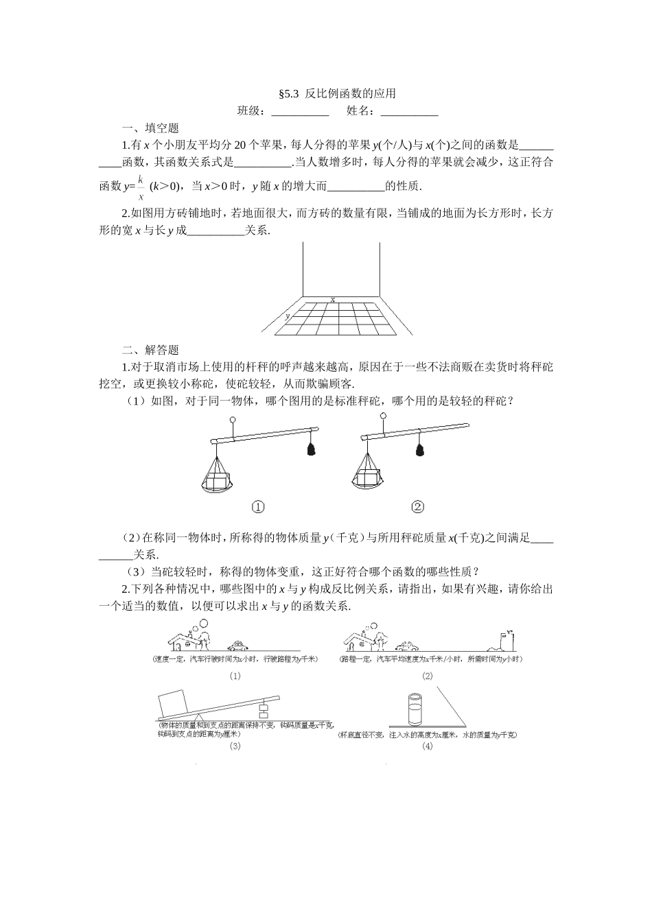 分钟课堂过关训练反比例函数的应用_第1页