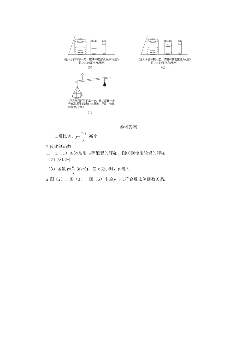 分钟课堂过关训练反比例函数的应用_第2页