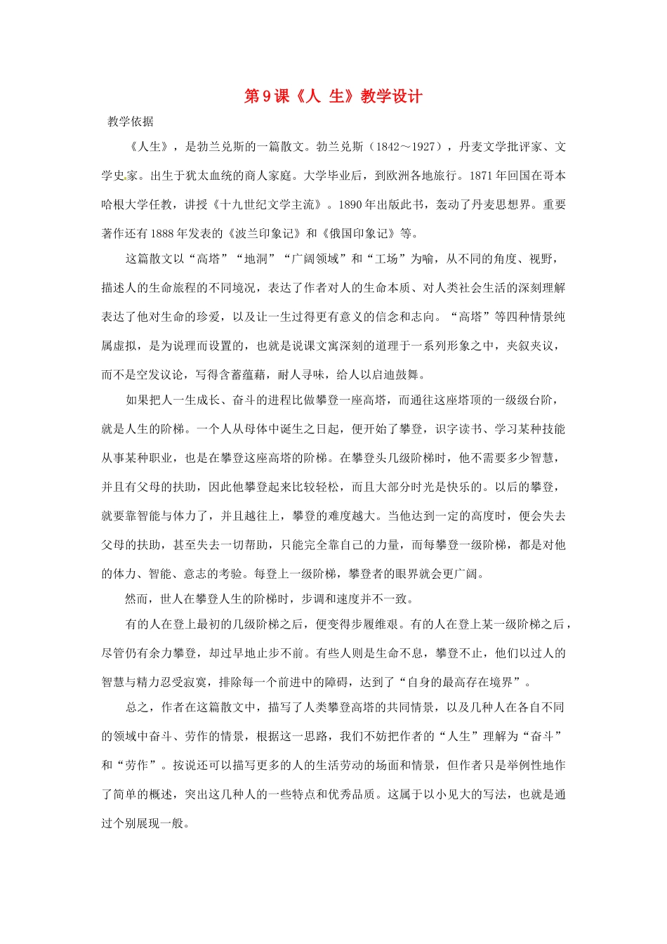 九年级语文上册 第9课《人生》教学设计 鲁教版_第1页