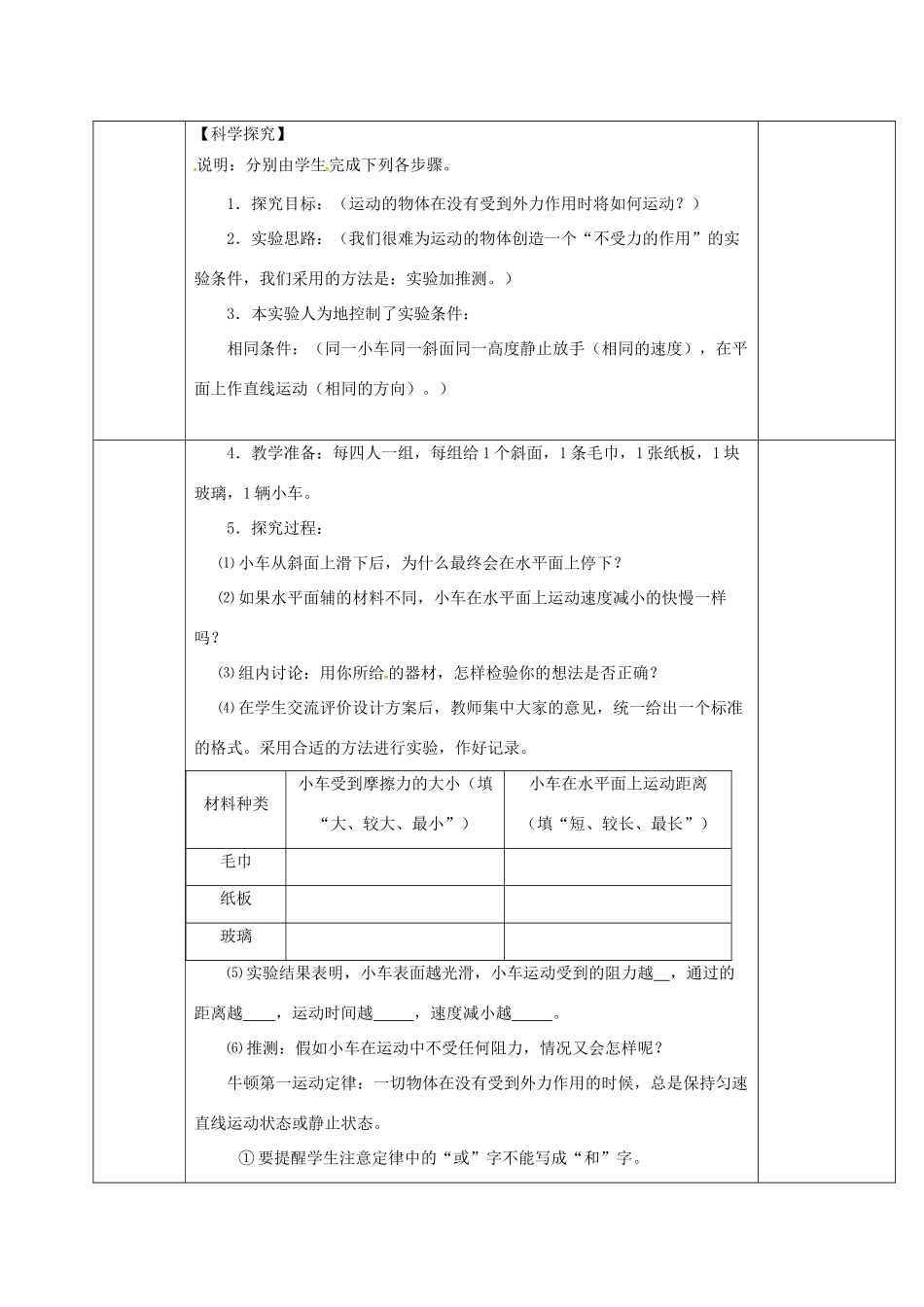 浙江省湖州市长兴县七年级科学下册 第3章 运动和力 3.4 牛顿第一定律（1）教案 （新版）浙教版-（新版）浙教版初中七年级下册自然科学教案_第2页