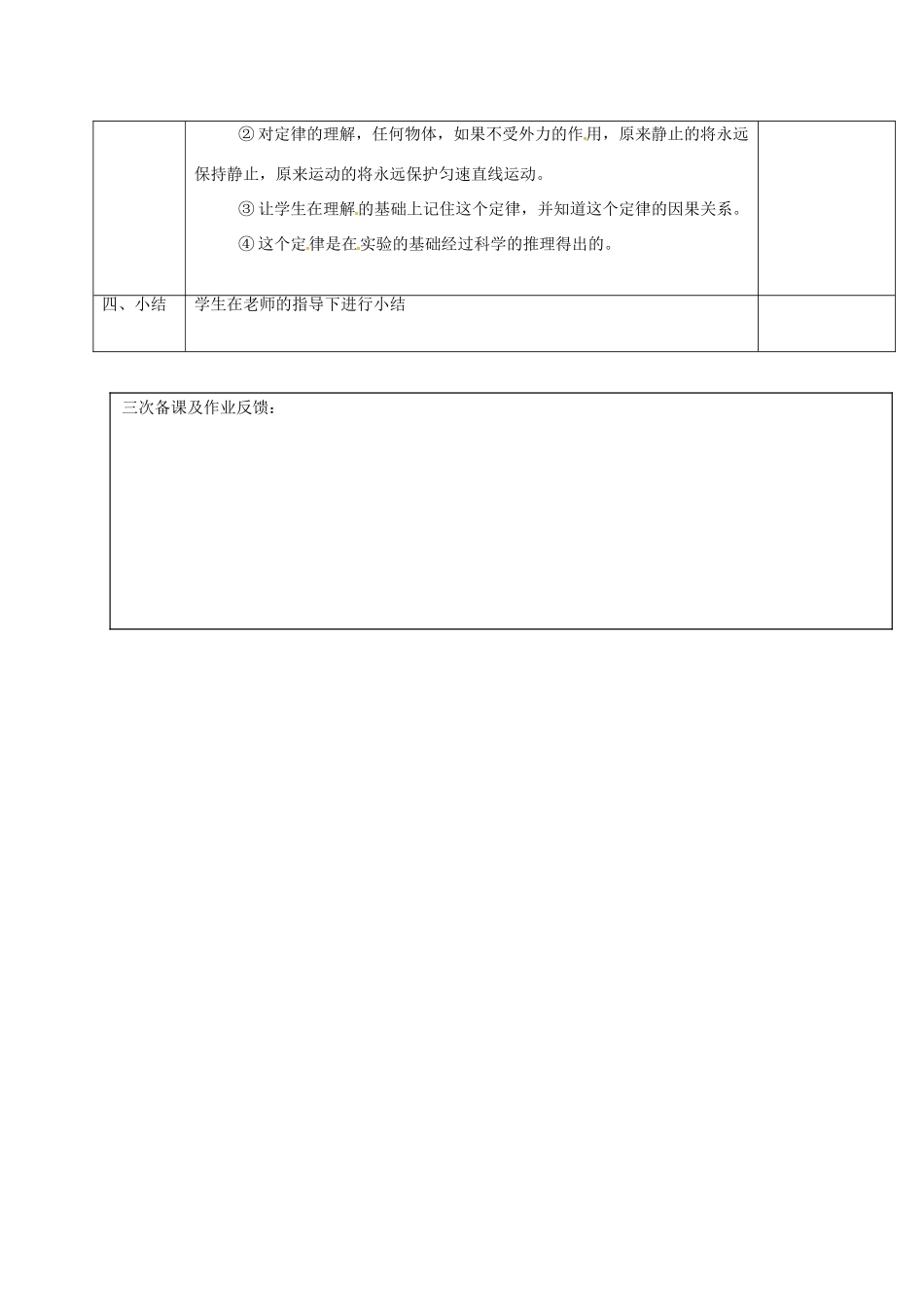 浙江省湖州市长兴县七年级科学下册 第3章 运动和力 3.4 牛顿第一定律（1）教案 （新版）浙教版-（新版）浙教版初中七年级下册自然科学教案_第3页