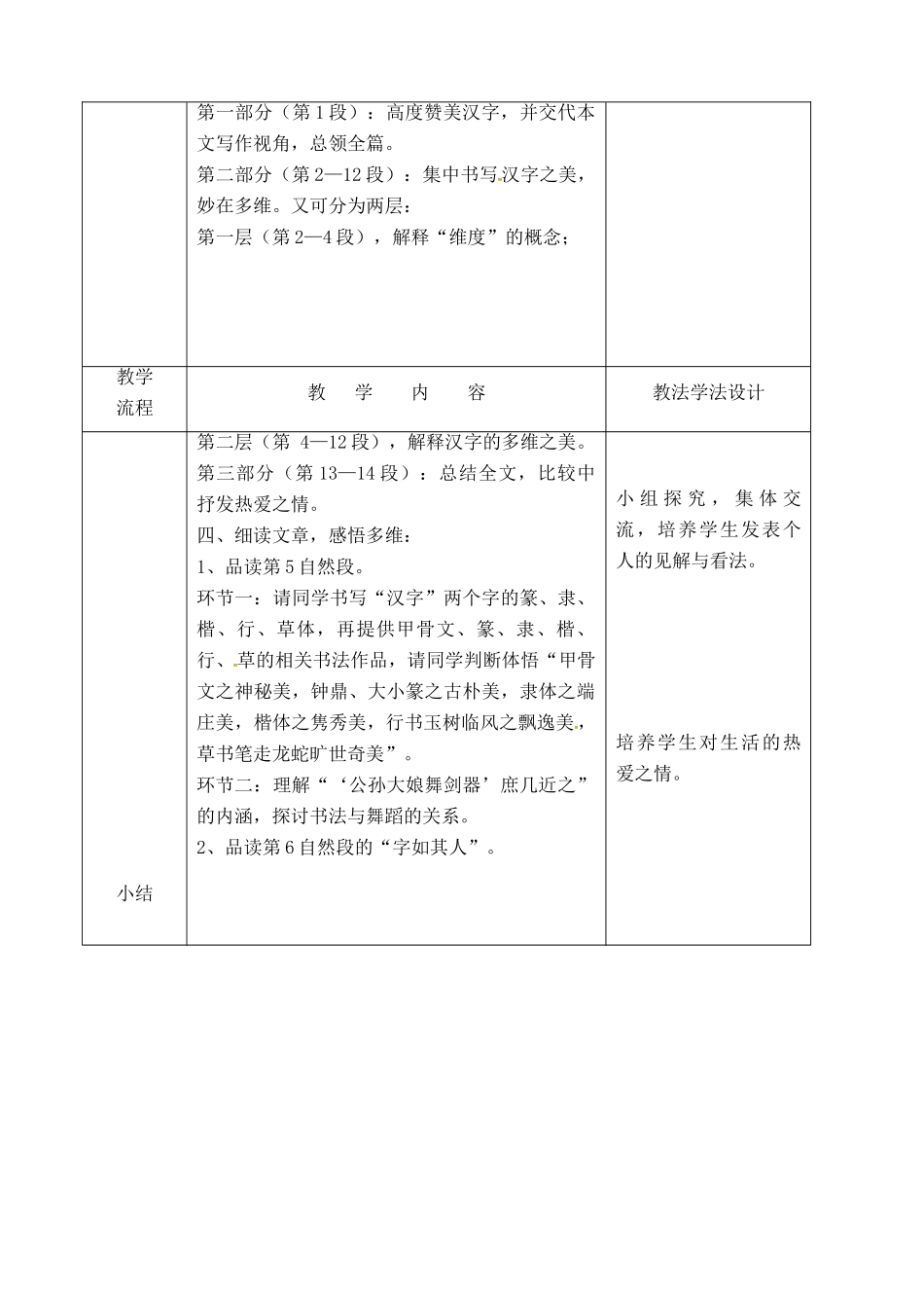 吉林省长春市九年级语文上册 第三单元 9 汉字之美 妙在多维教案 长春版-长春版初中九年级上册语文教案_第2页