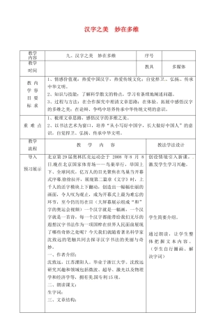 吉林省长春市九年级语文上册 第三单元 9 汉字之美 妙在多维教案 长春版-长春版初中九年级上册语文教案