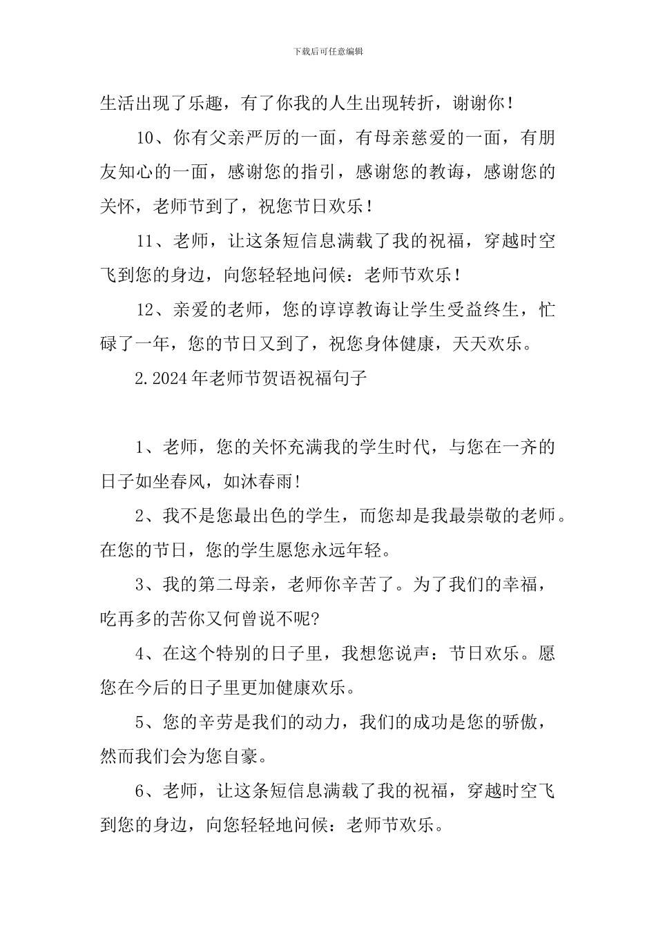 2024年教师节贺语祝福句子_第2页