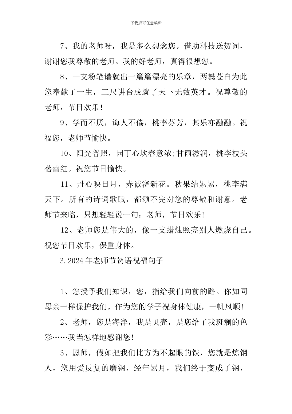2024年教师节贺语祝福句子_第3页