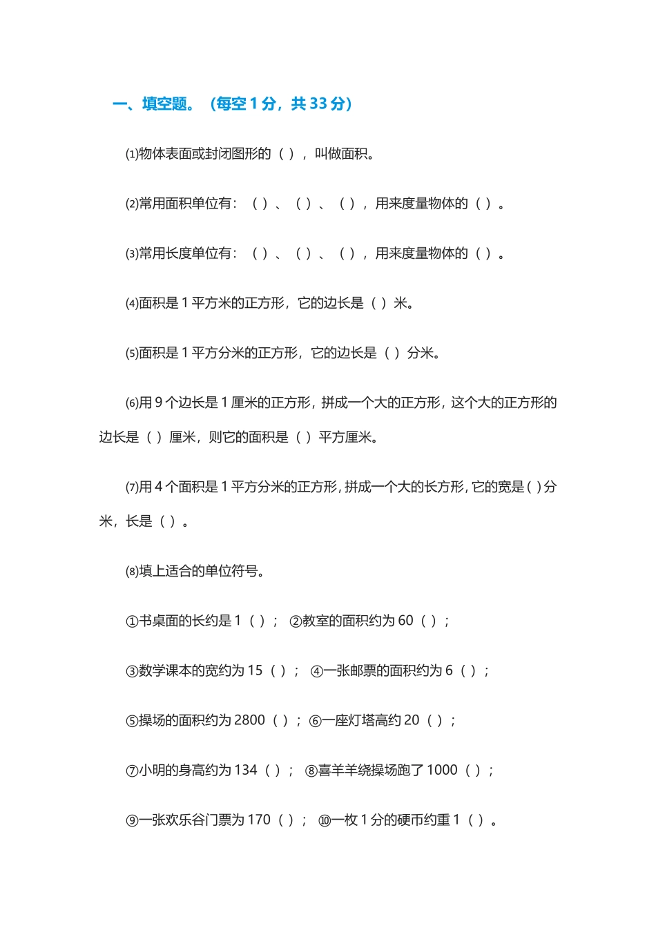 三年级面积计算测试题_第1页