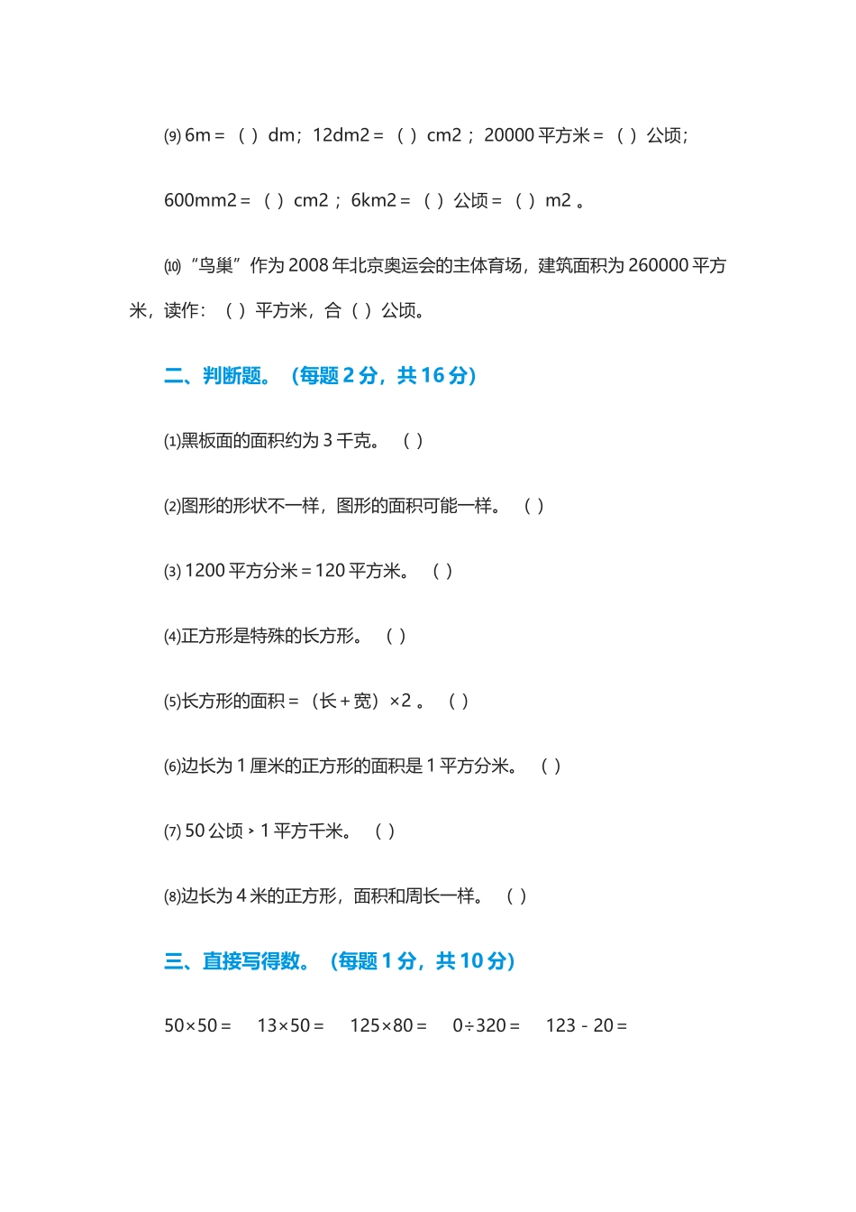 三年级面积计算测试题_第2页