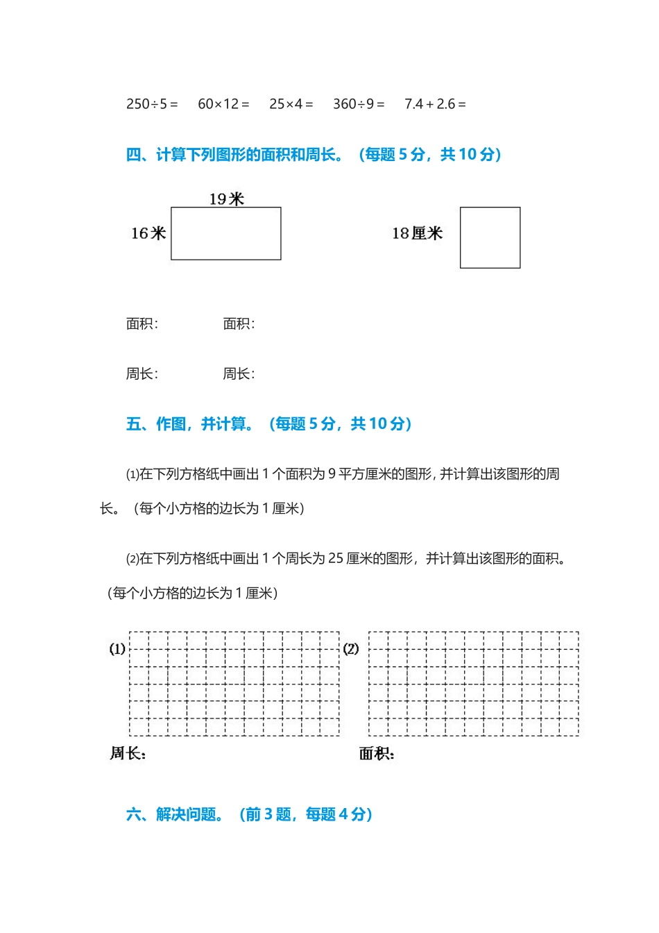 三年级面积计算测试题_第3页