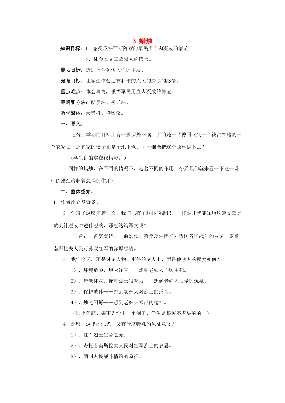 山东省广饶县花官镇中心初中八年级语文上册 3 蜡烛（第2课时）教案 新人教版_第1页