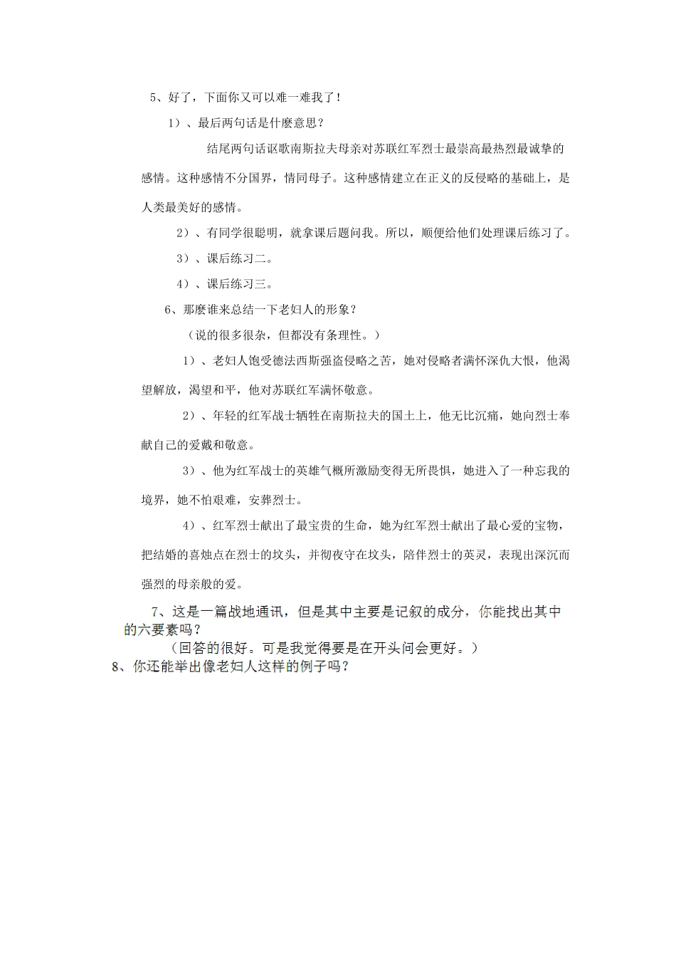 山东省广饶县花官镇中心初中八年级语文上册 3 蜡烛（第2课时）教案 新人教版_第2页