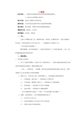 山东省广饶县花官镇中心初中八年级语文上册 3 蜡烛（第2课时）教案 新人教版