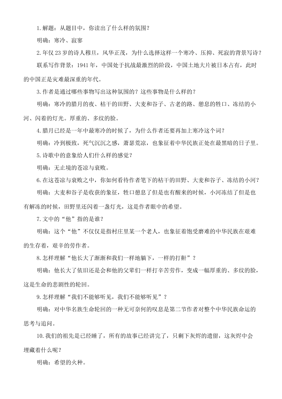 九年级语文下册 10《现代诗歌二首》在寒冷的腊月的夜里教案 长春版-长春版初中九年级下册语文教案_第2页