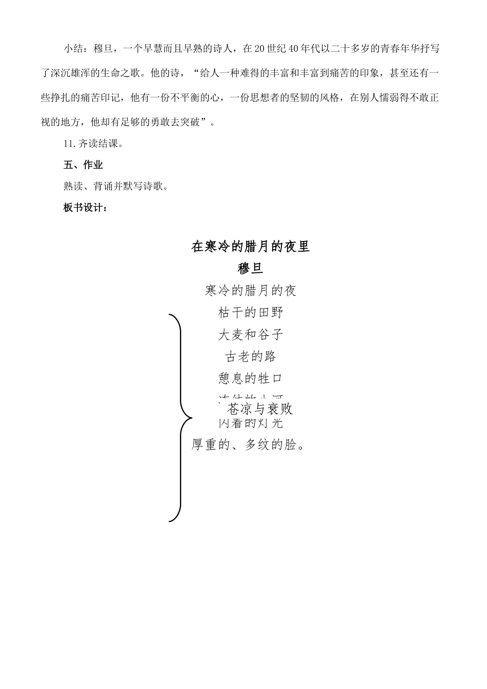 九年级语文下册 10《现代诗歌二首》在寒冷的腊月的夜里教案 长春版-长春版初中九年级下册语文教案_第3页