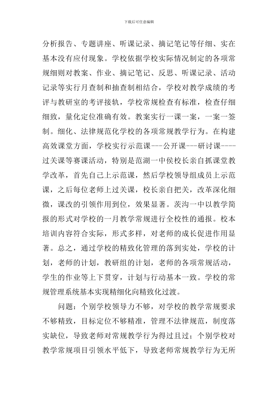 学年上期常规教学视导总结_第2页