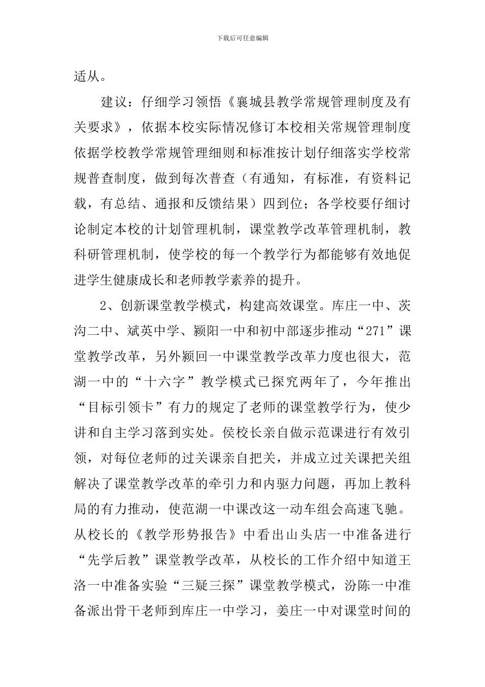 学年上期常规教学视导总结_第3页