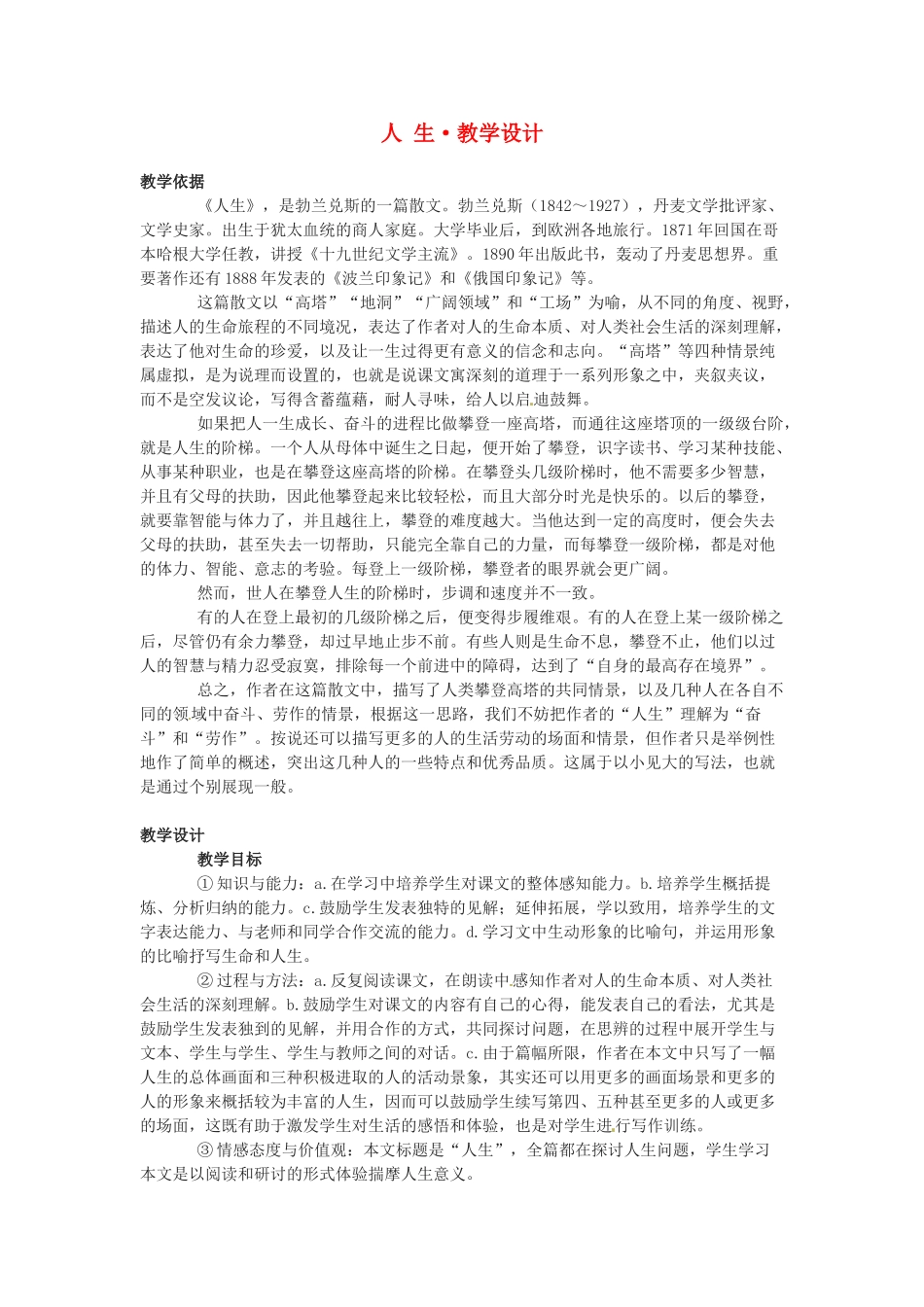 九年级语文下册《人生》教案1人教版_第1页