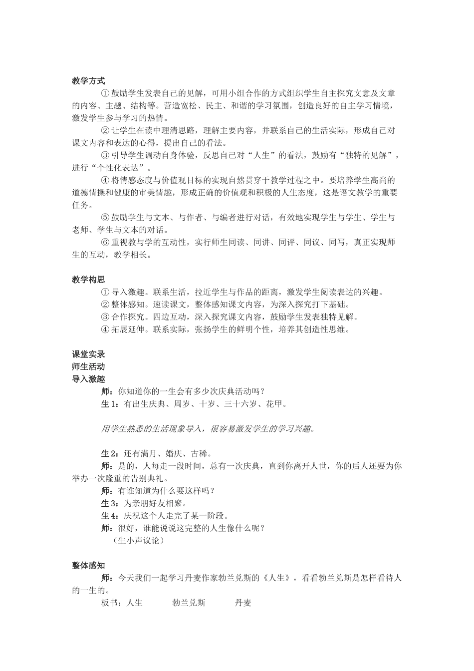 九年级语文下册《人生》教案1人教版_第2页