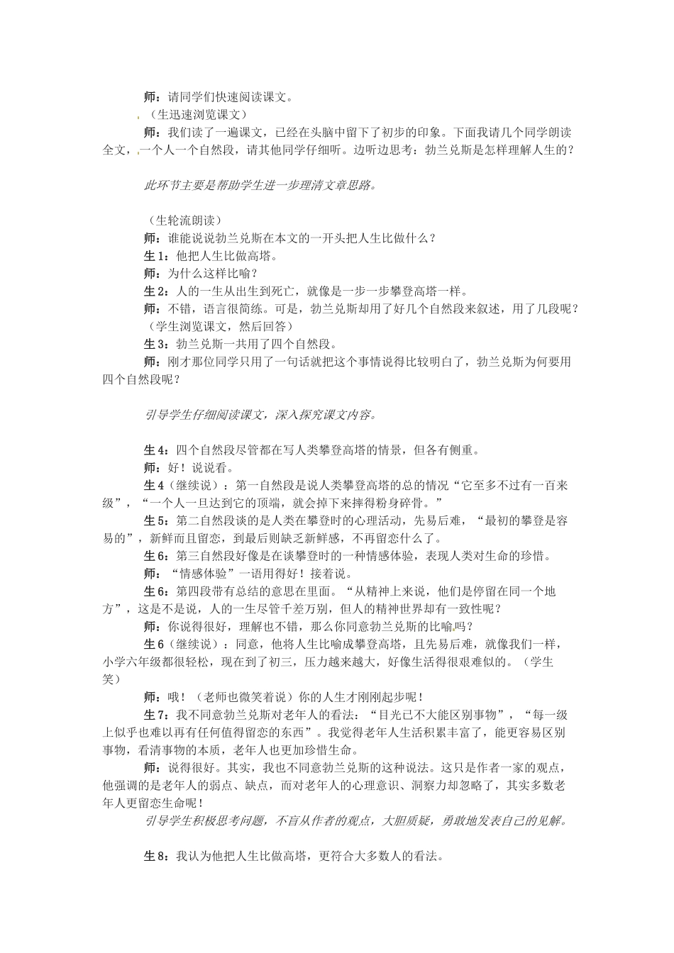 九年级语文下册《人生》教案1人教版_第3页