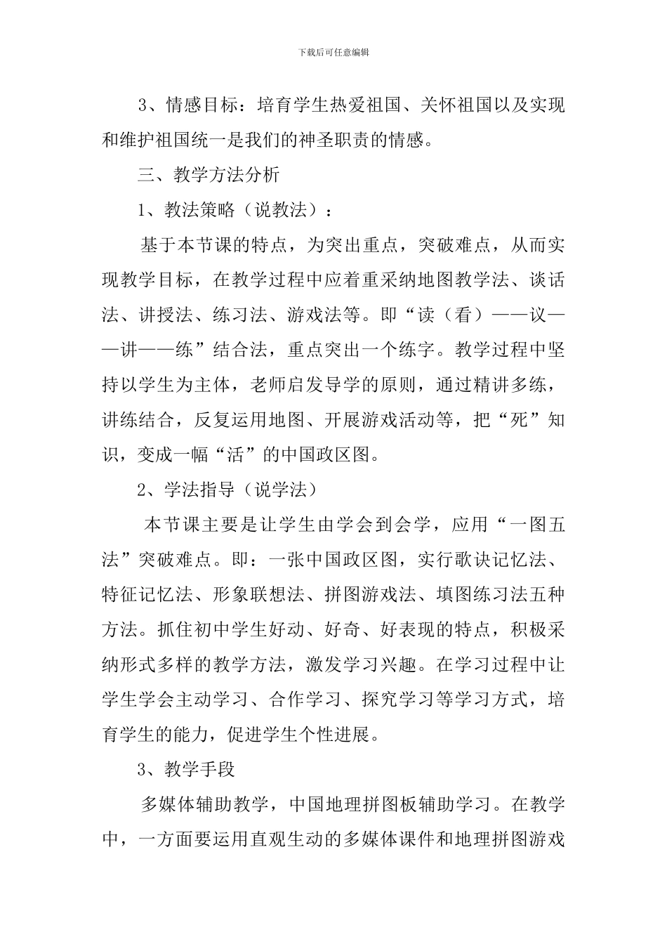 《中国的行政规划》的说课稿范文_第2页