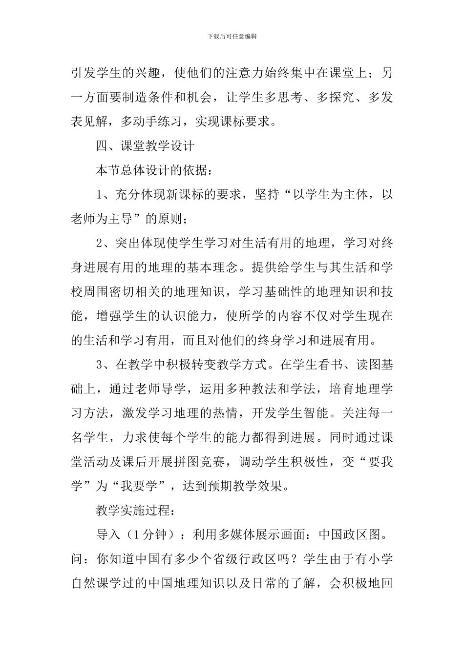 《中国的行政规划》的说课稿范文_第3页