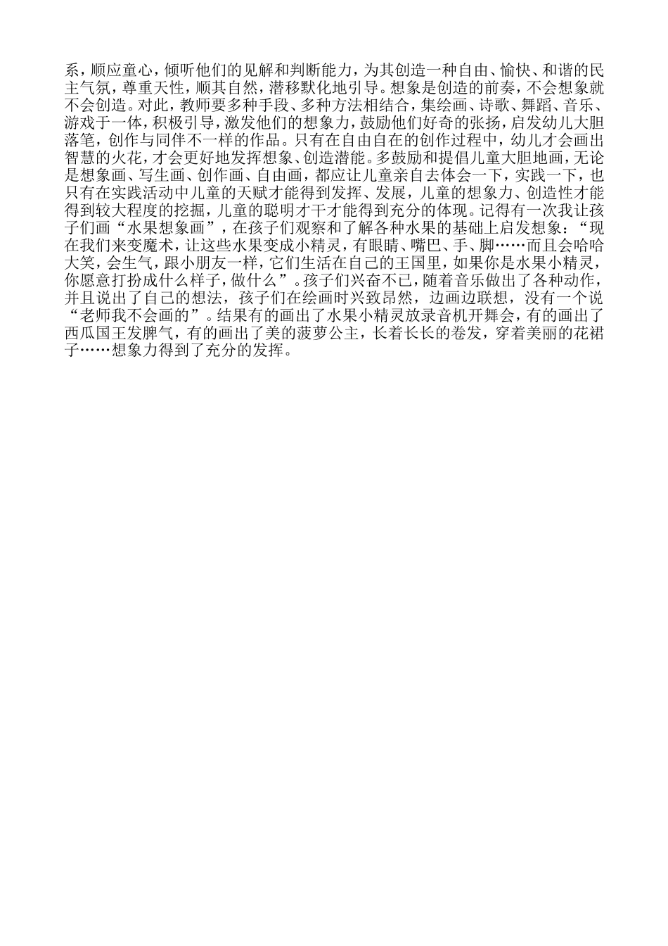 有效发展幼儿的想象力_第2页