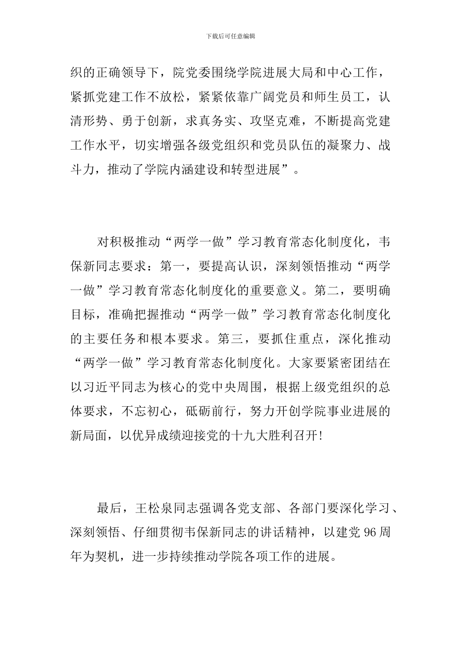 学校七一表彰大会简报_第2页