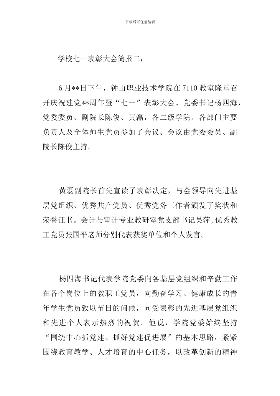 学校七一表彰大会简报_第3页