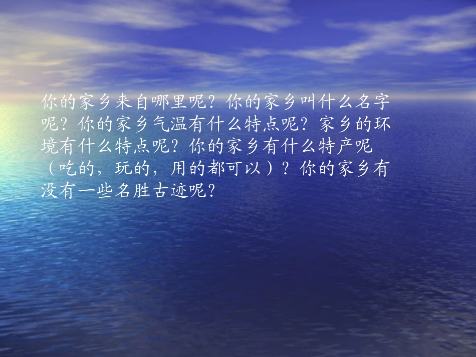 小学作文_写我的家乡_第3页