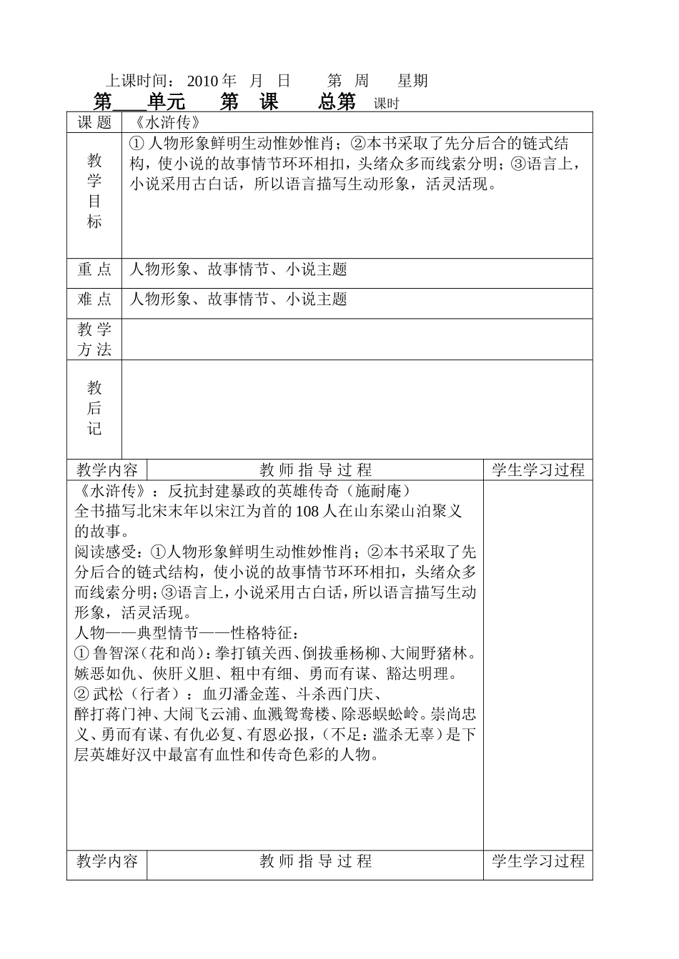 九上名著教案水浒_第1页