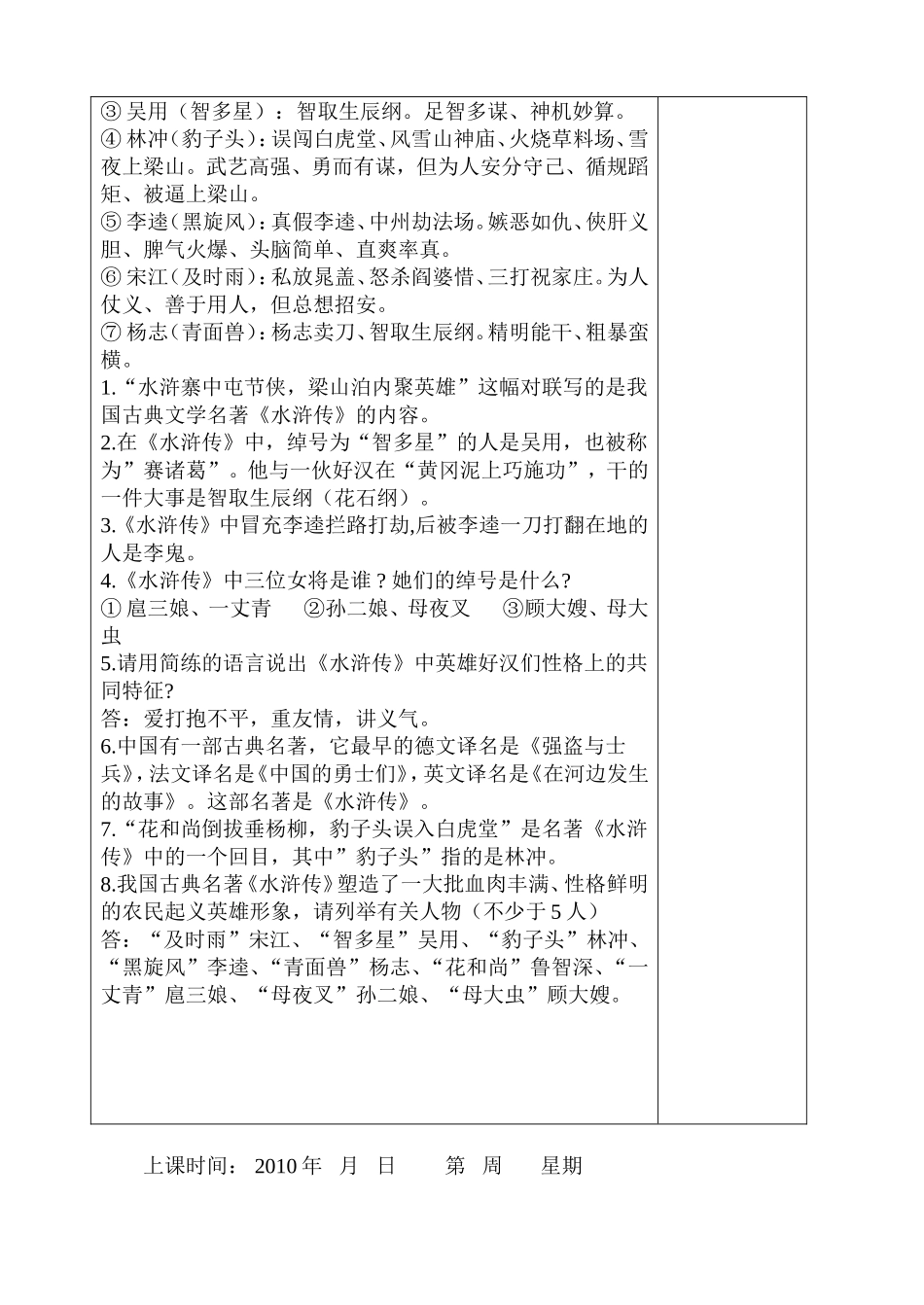 九上名著教案水浒_第2页